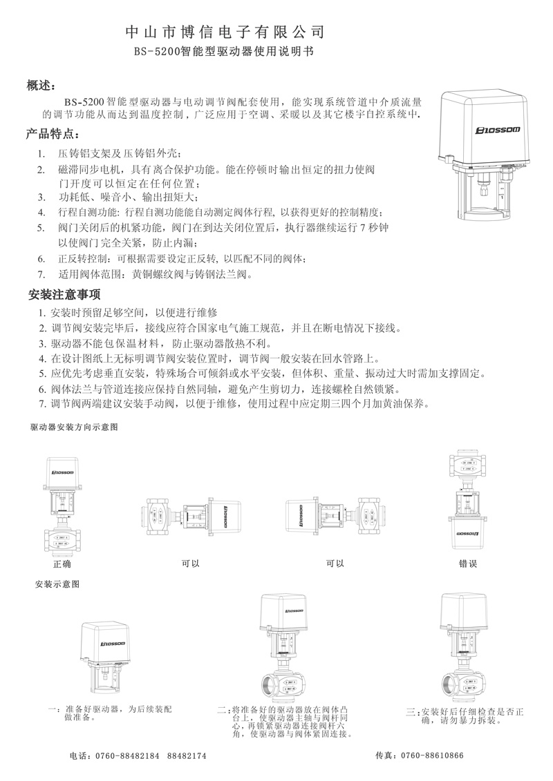 三代BS-5200浮點(diǎn)型驅(qū)動(dòng)器