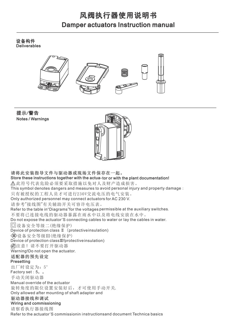 10N風(fēng)閥執(zhí)行器說明書