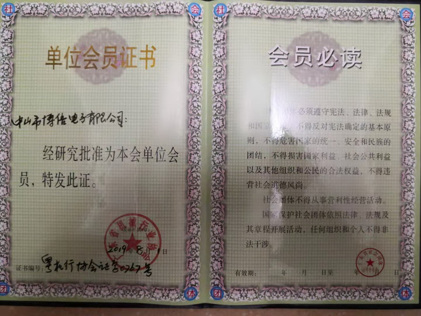 資質證書-加入廣東制冷空調機能源利用協(xié)會